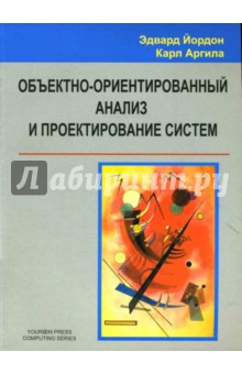 Объектно-ориентированный анализ и проектирование систем