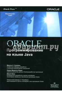 Oracle. Программирование на языке Java