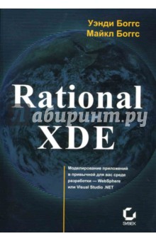 Rational XDE