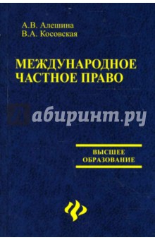 Международное частное право: Учебно-методический комплекс