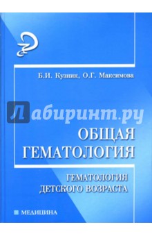 Общая гематология: гематология детского возраста