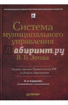 Система муниципального управления: Учебник для вузов