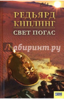 Свет погас. Сборник