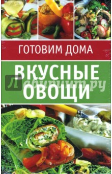 Вкусные овощи. Набор карточек