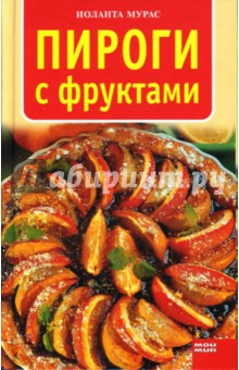 Пироги с фруктами