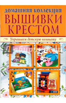 Вышивки крестом 1, 2
