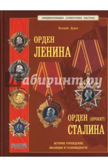 Орден Ленина. Орден Сталина (проект)
