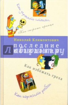 Последние назидания