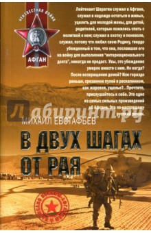 В двух шагах от рая: Роман