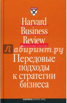 Передовые подходы к стратегии бизнеса