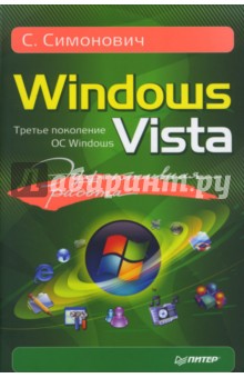 Эффективная работа: Windows Vista