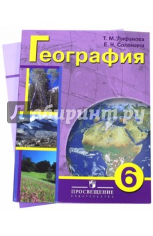 География. 6 класс. Учебник с приложением для специальных образовательных учреждений VIII вида