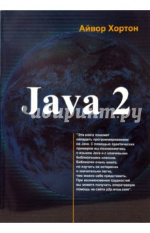 Java-2. В двух томах