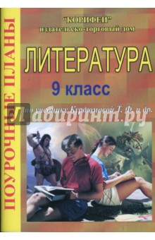 Литература. 9 класс. Проектная деятельность (800)