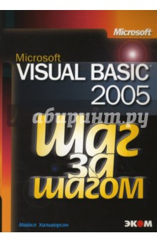 Microsoft Visual Basic 2005