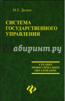 Система государственного управления