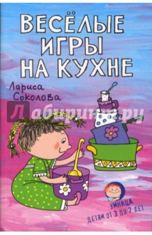 Веселые игры на кухне (рисунки)