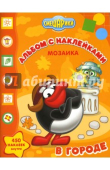 Мозаика "Смешарики в городе" (№ 0704)