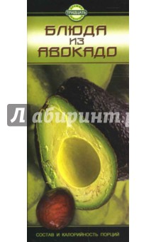 Блюда из авокадо