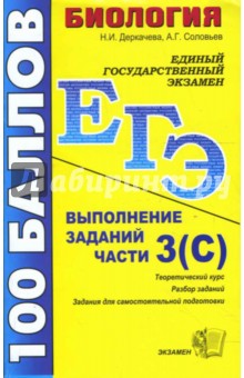 ЕГЭ 2008. Биология. Выполнение заданий части 3 (С)