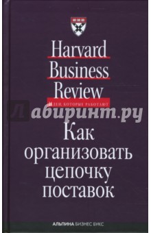 Как организовать цепочку поставок