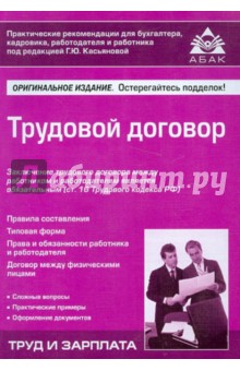 Трудовой договор