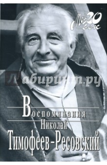 Воспоминания