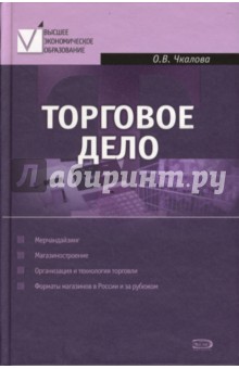 Торговое дело