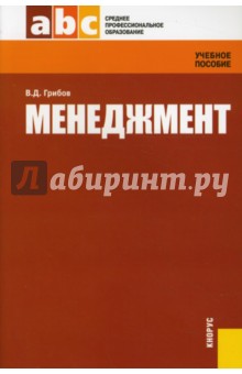 Менеджмент