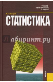 Статистика