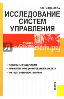 Исследование систем управления