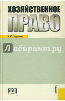 Хозяйственное право