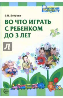 Во что играть с ребенком до 3-х лет