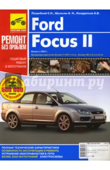 Руководство по ремонту Ford Focus II в фотографиях (цв)