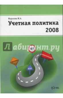 Учетная политика на 2008 год