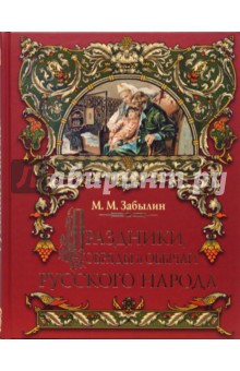 Праздники, обряды и обычаи русского народа