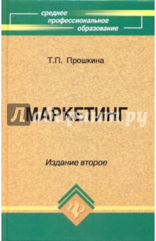 Маркетинг