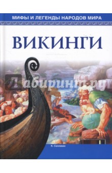 Викинги