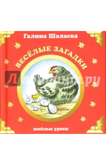 Веселые загадки