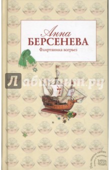 Флиртаника всерьез