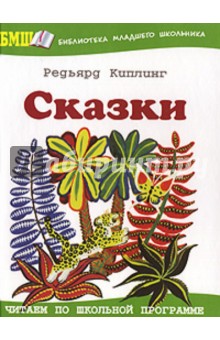 Сказки