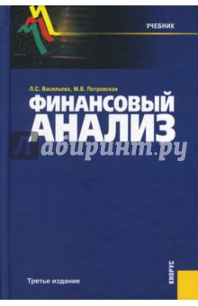 Финансовый анализ