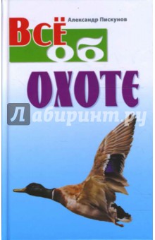 Все об охоте