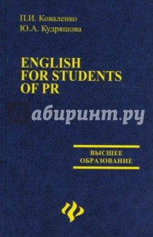 English for students of PR
