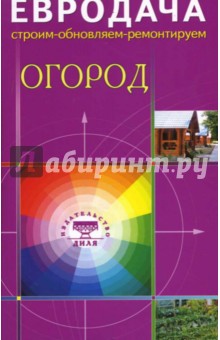 Огород