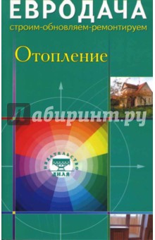 Отопление