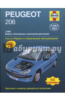 Peugeot 206 с 2002 года. Ремонт и техническое обслуживание