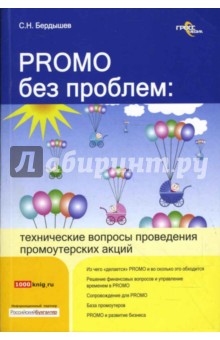 PROMO без проблем: технические вопросы проведения промоутерских акций