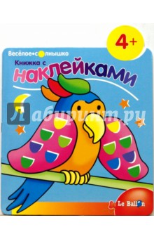 Книжка с наклейками №2 Попугай
