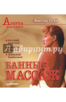 Банный массаж